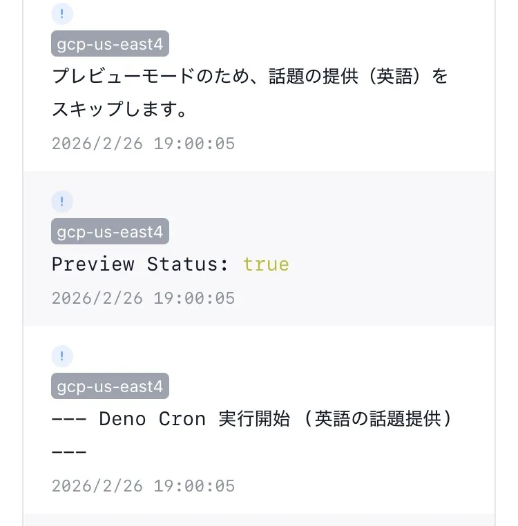 プレビューモードで起動しているように見えるログ
