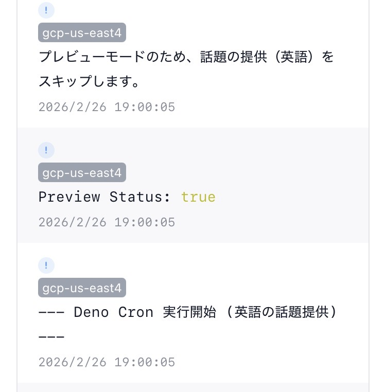 プレビューモードで起動しているように見えるログ