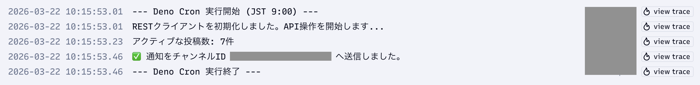 ログの表示画面。TraceID単位で表示されるため、cronの実行単位でログを確認できる。