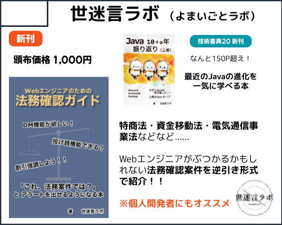 Webエンジニアのための法務確認ガイド アピール画像