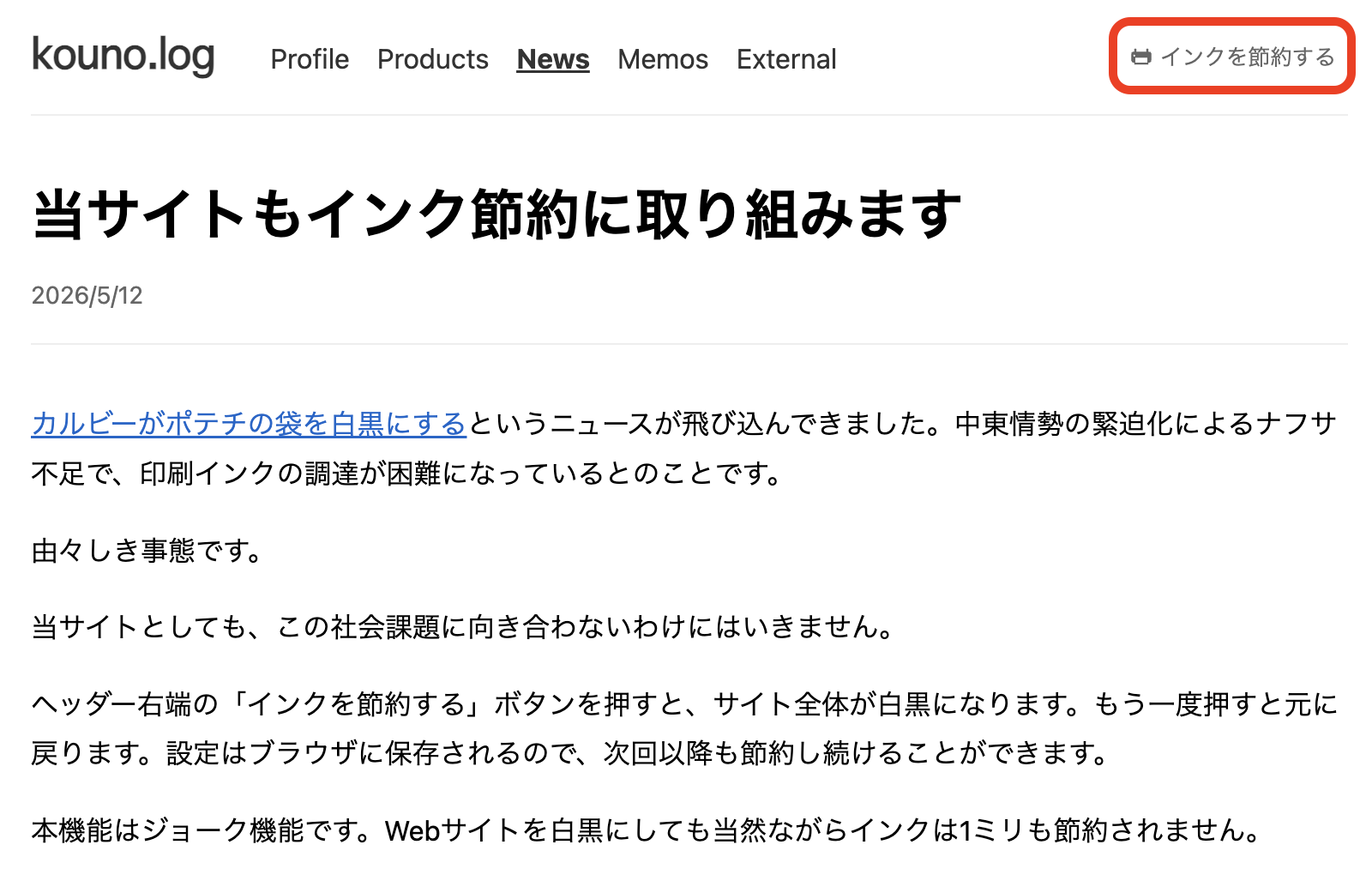 ヘッダー右端にあるインク節約ボタン